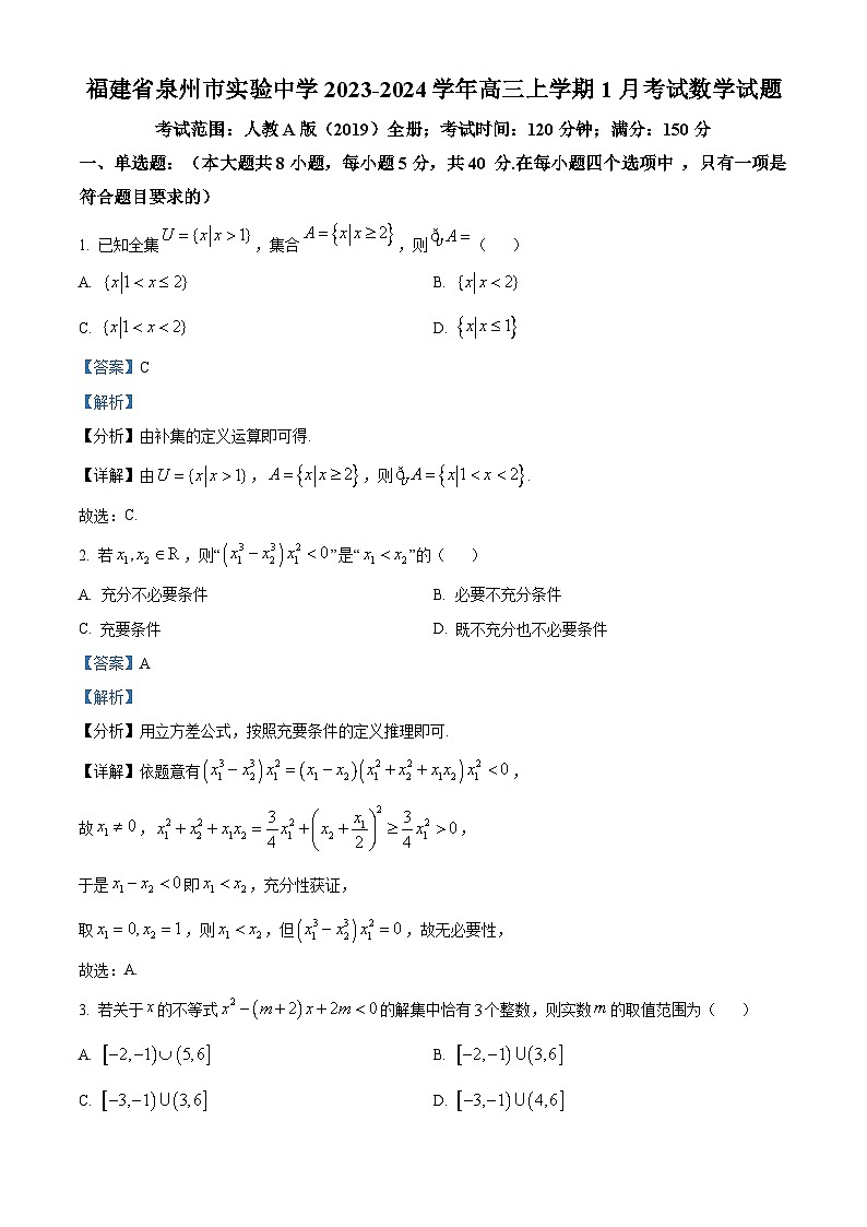 精品解析：福建省泉州市实验中学2023-2024学年高一上学期1月考试数学试题（解析版）第1页