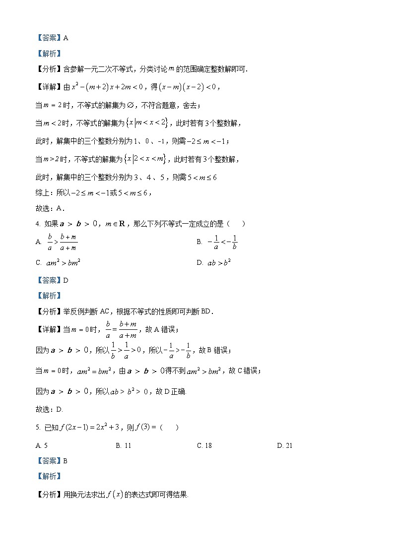 精品解析：福建省泉州市实验中学2023-2024学年高一上学期1月考试数学试题（解析版）第2页