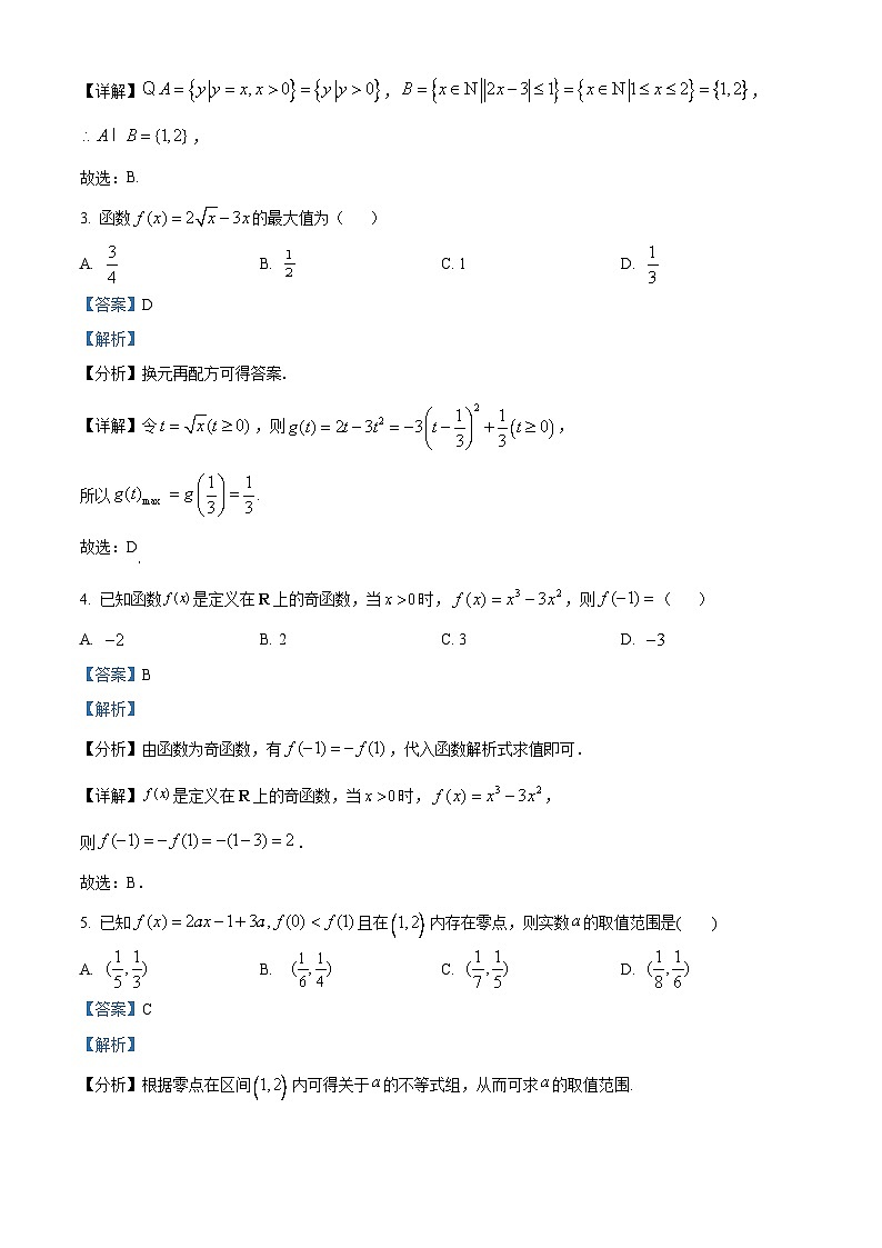 精品解析：甘肃省庆阳市环县第一中学2023-2024学年高一上学期期末数学试题（解析版）第2页