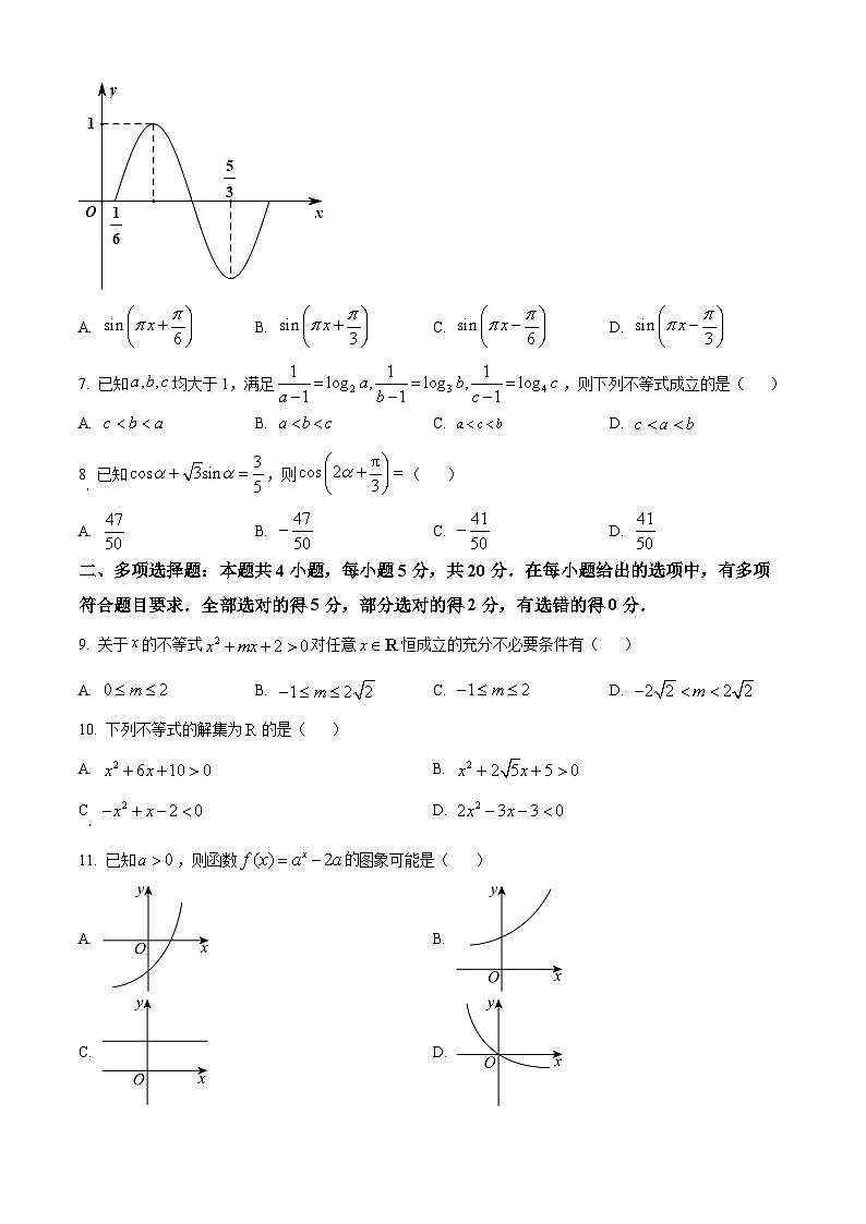 精品解析：甘肃省庆阳市环县第一中学2023-2024学年高一上学期期末数学试题（原卷版）第2页