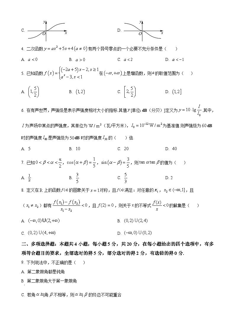 精品解析：广东省珠海市第一中学2023-2024学年高一上学期1月阶段测试数学试题02