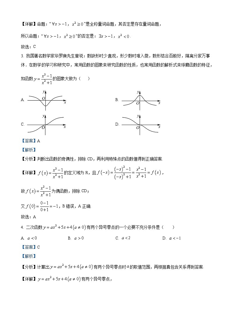 精品解析：广东省珠海市第一中学2023-2024学年高一上学期1月阶段测试数学试题02