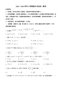 精品解析：河北省沧州市泊头市第一中学2023-2024学年高一上学期1月月考数学试题