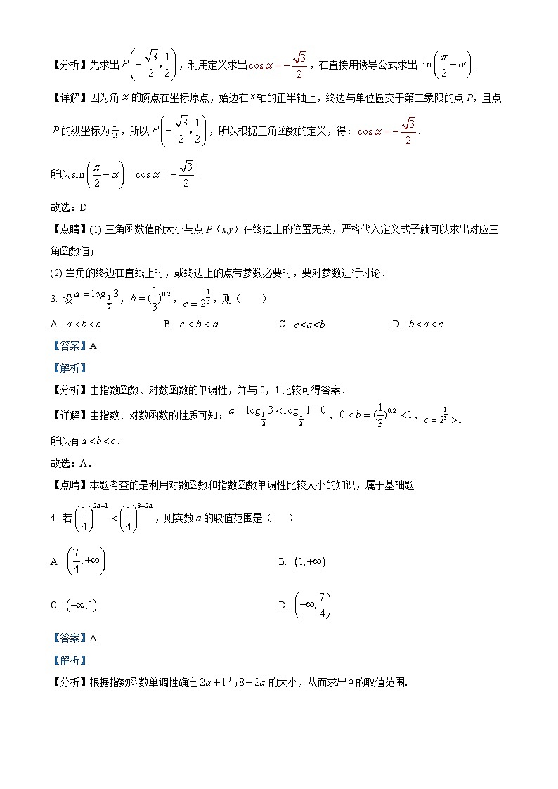 精品解析：河北省石家庄联邦外国语学校2023-2024学年高一上学期第三次月考（12月）数学试题02