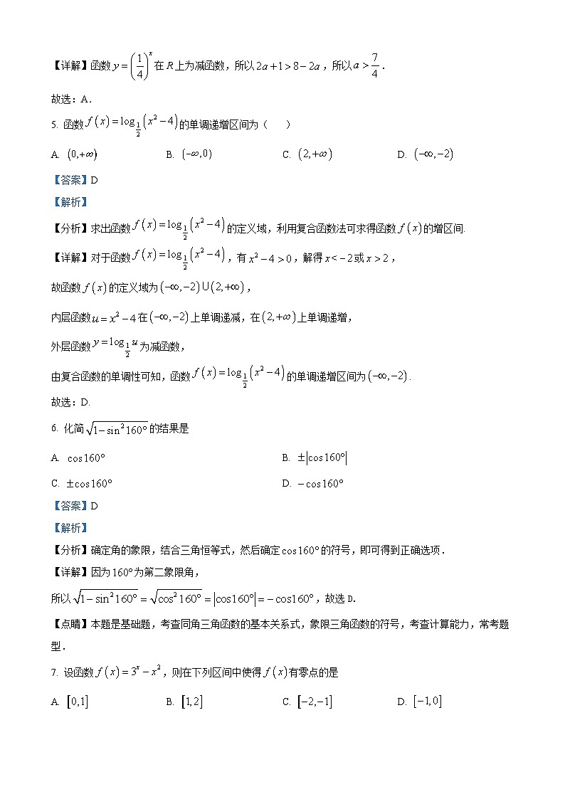 精品解析：河北省石家庄联邦外国语学校2023-2024学年高一上学期第三次月考（12月）数学试题03