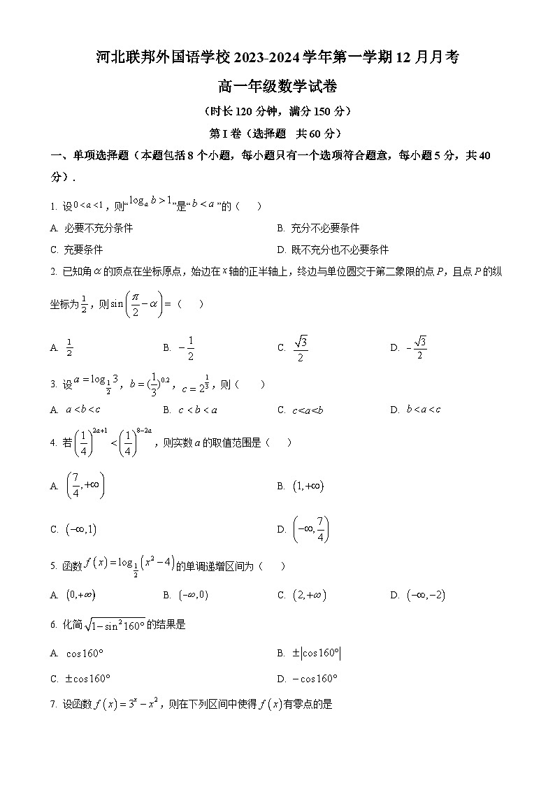 精品解析：河北省石家庄联邦外国语学校2023-2024学年高一上学期第三次月考（12月）数学试题01