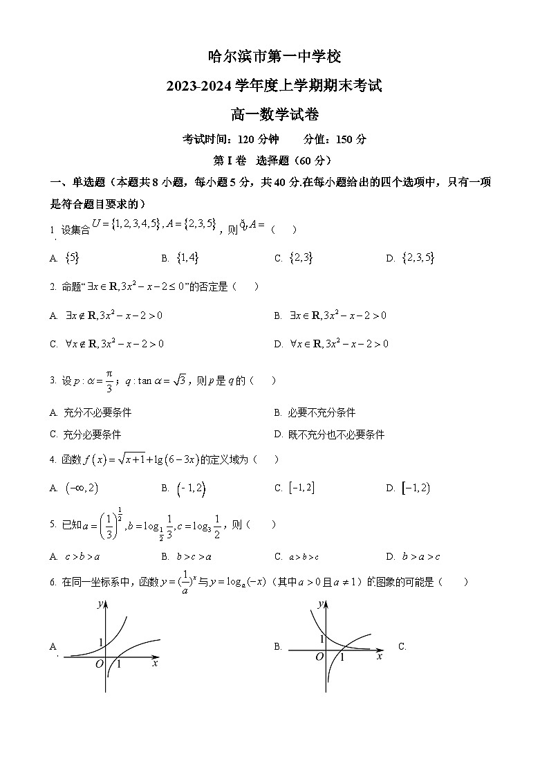 精品解析：黑龙江省哈尔滨市第一中学校2023-2024学年高一上学期期末考试数学试卷（原卷版）第1页