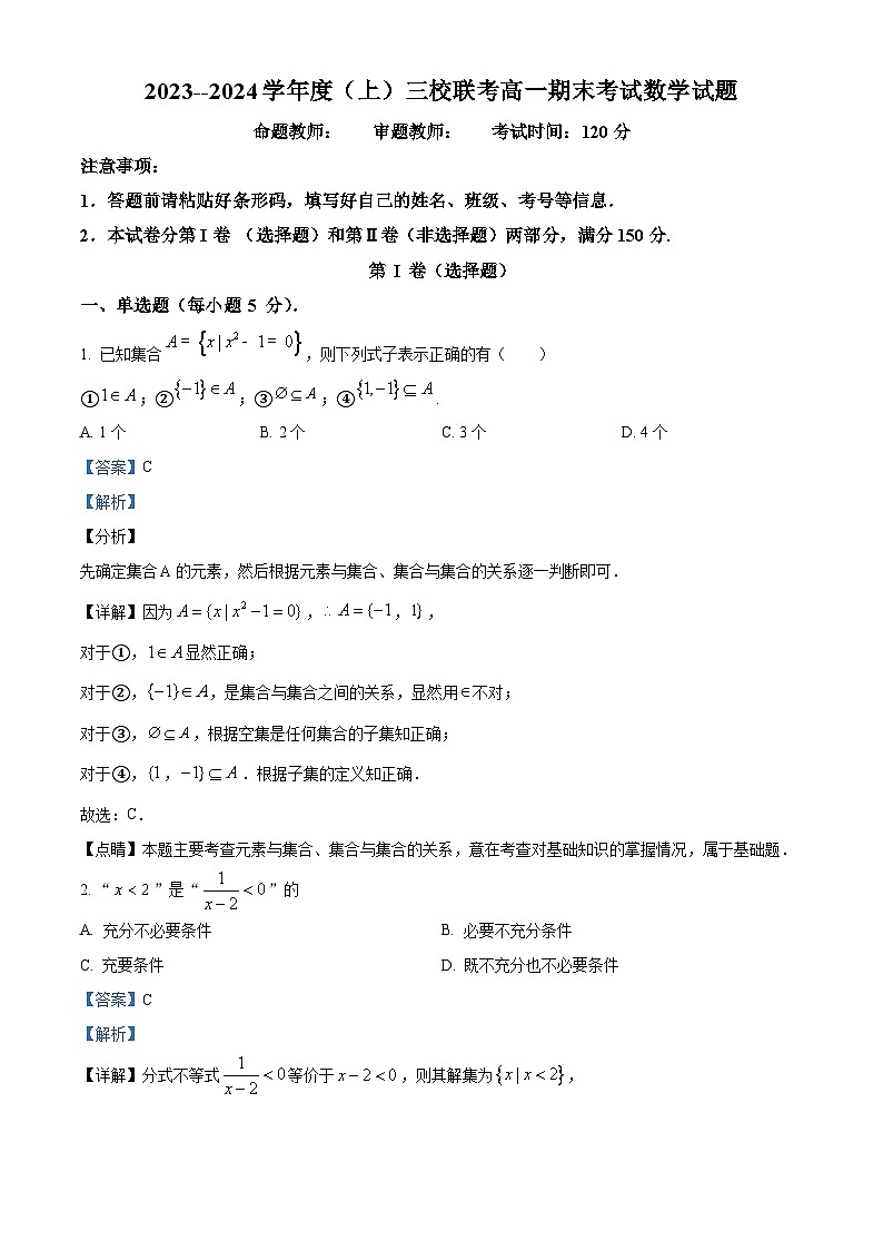 精品解析：黑龙江省佳木斯市三校联考2023-2024学年高一上学期期末数学试题01