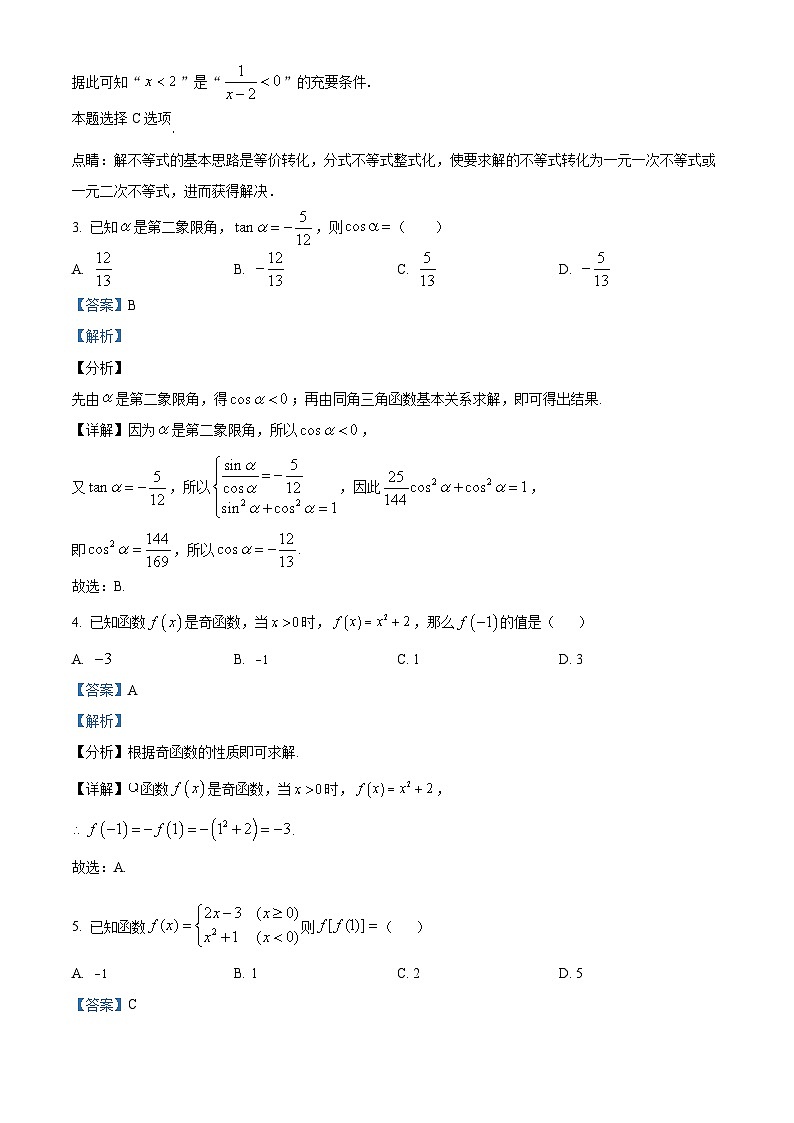 精品解析：黑龙江省佳木斯市三校联考2023-2024学年高一上学期期末数学试题02