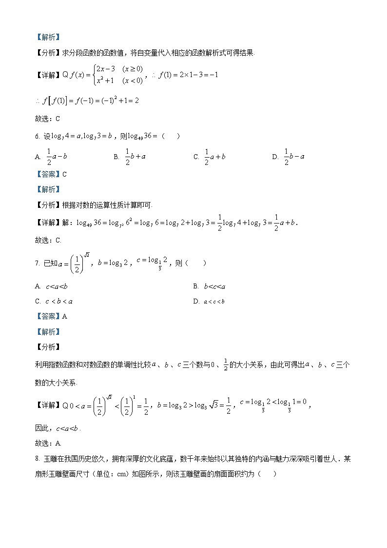 精品解析：黑龙江省佳木斯市三校联考2023-2024学年高一上学期期末数学试题03
