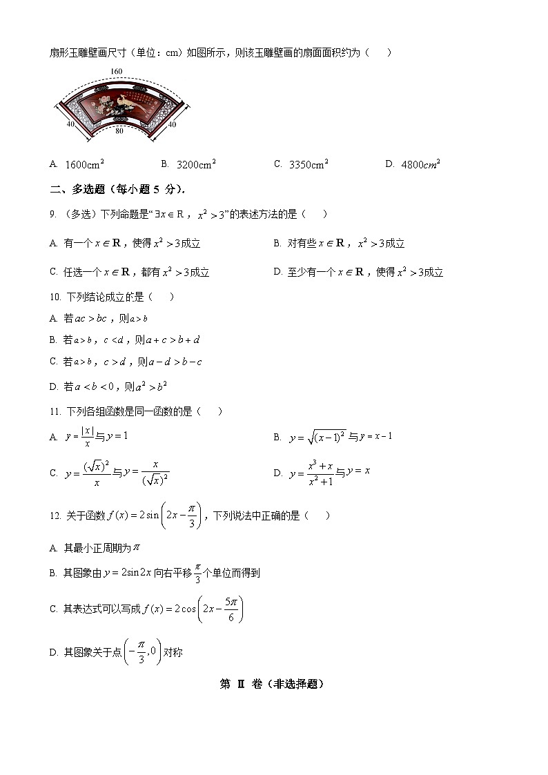 精品解析：黑龙江省佳木斯市三校联考2023-2024学年高一上学期期末数学试题02