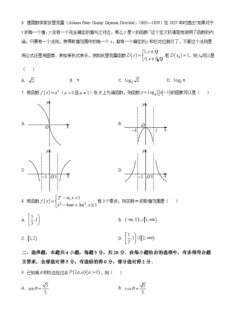 精品解析：湖南省长沙市平高集团六校2023-2024学年高一上学期期末质量检测数学试题02