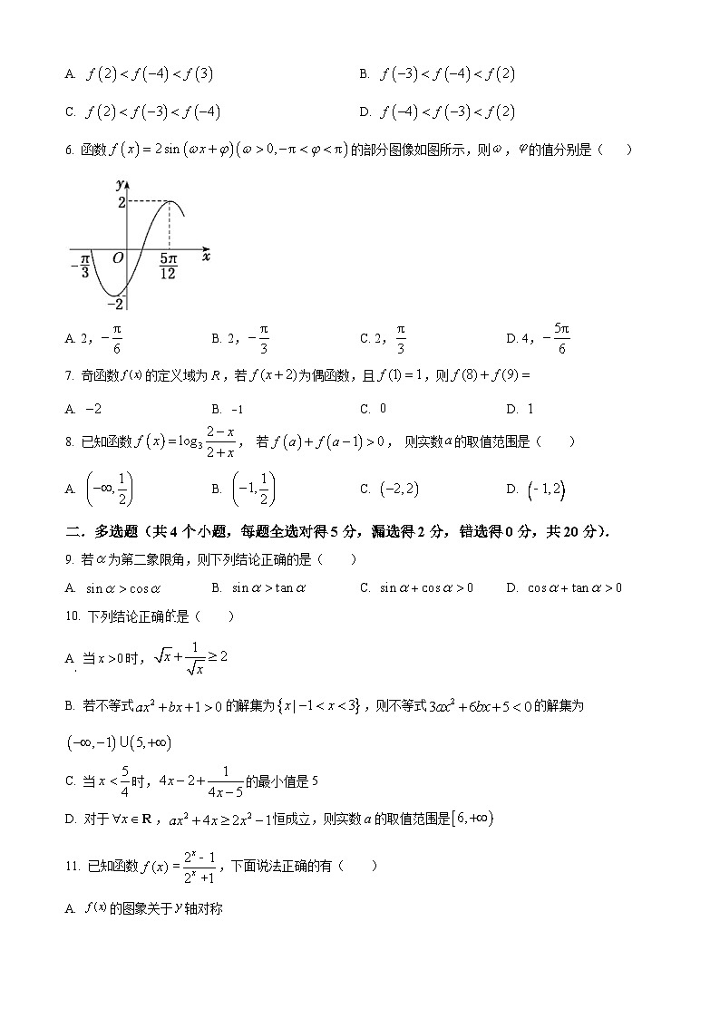 精品解析：江苏省泰州市兴化市楚水实验学校2023-2024学年高一上学期期末适应性考试数学试题02