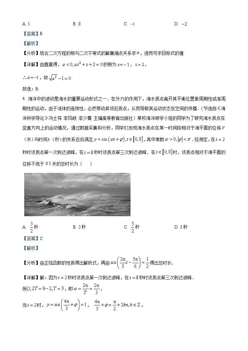 精品解析：江苏省泰州市兴化市楚水实验学校2023-2024学年高一上学期期末适应性考试数学试题02