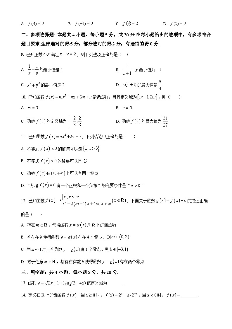精品解析：江苏省盐城市盐都区2023-2024学年高一上学期期末数学试题02