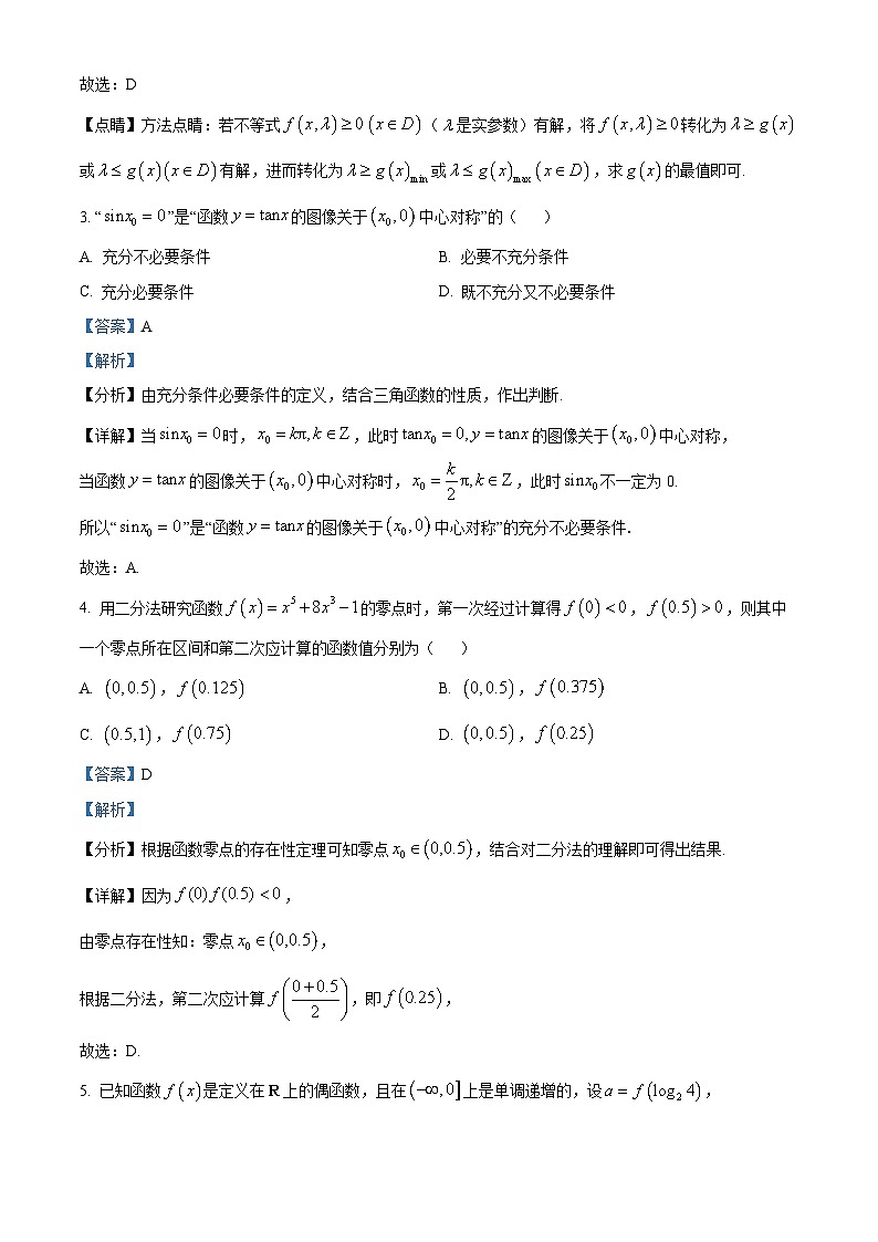 精品解析：江苏省盐城市盐都区2023-2024学年高一上学期期末数学试题02