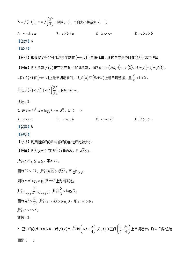 精品解析：江苏省盐城市盐都区2023-2024学年高一上学期期末数学试题03