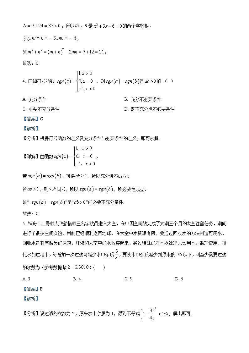 精品解析：辽宁省抚顺市六校协作体2023-2024学年高一上学期期末数学试题02