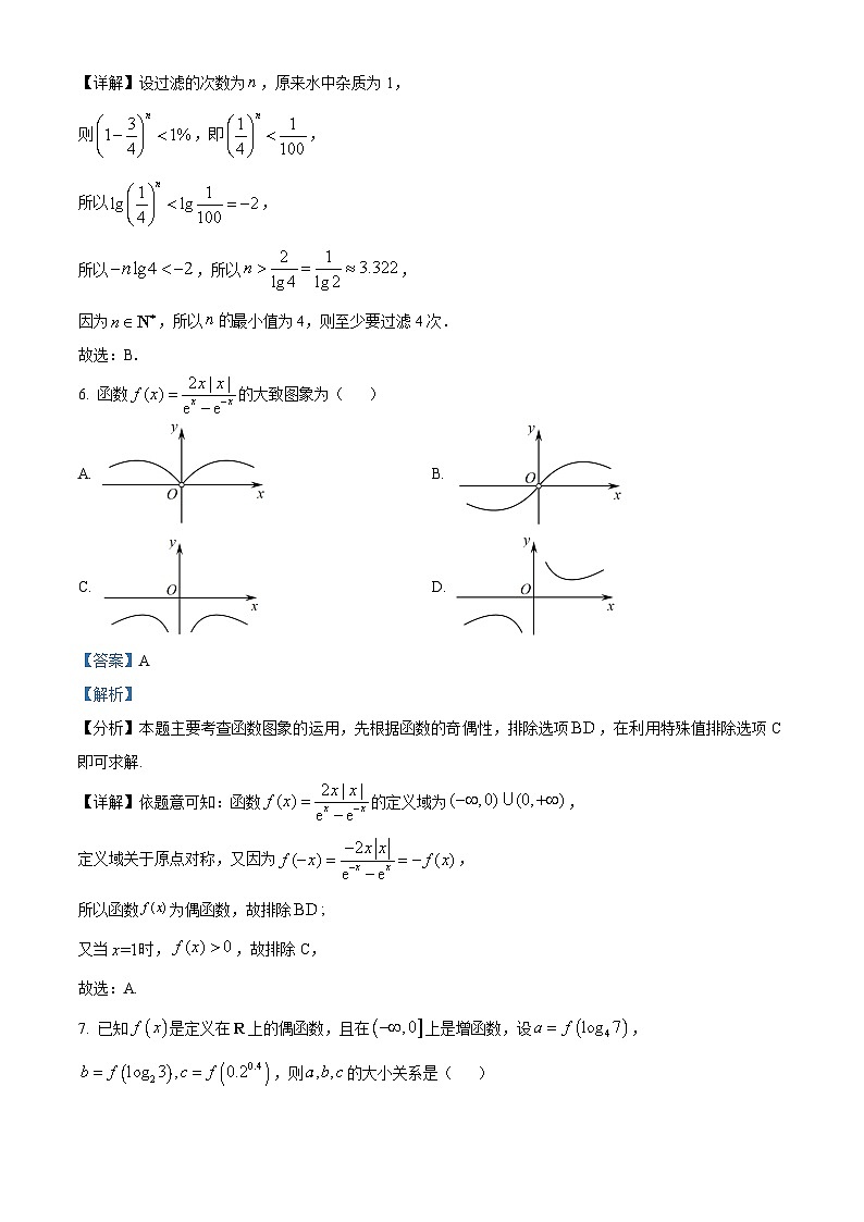 精品解析：辽宁省抚顺市六校协作体2023-2024学年高一上学期期末数学试题03
