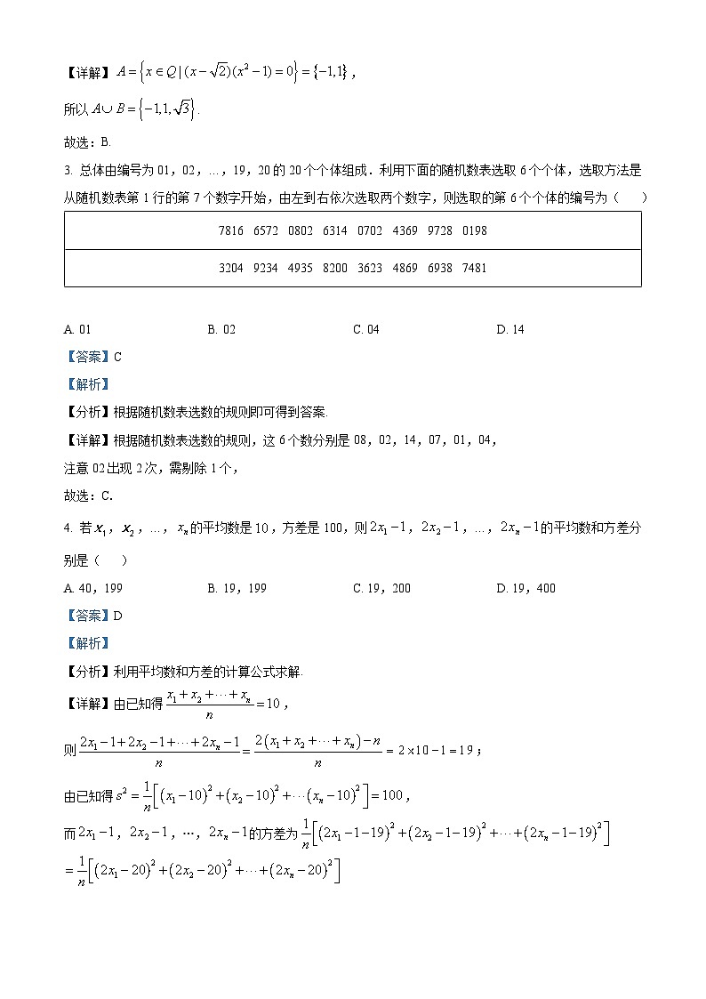 精品解析：辽宁省沈阳市2023-2024学年高一上学期期末教学质量监测（1月）数学试题02