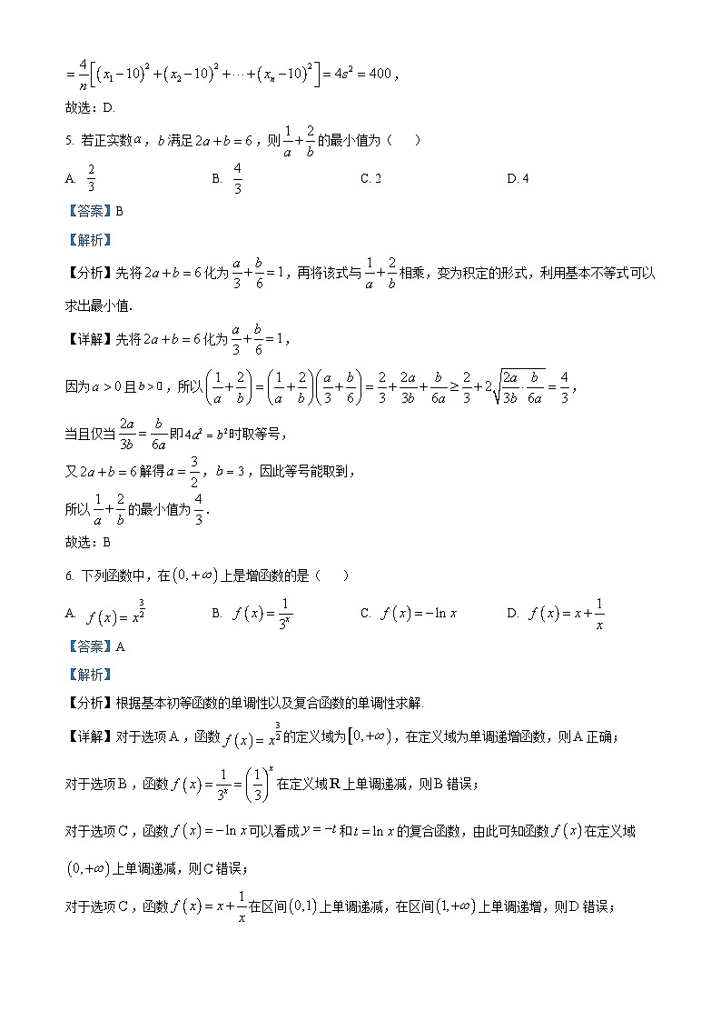 精品解析：辽宁省沈阳市2023-2024学年高一上学期期末教学质量监测（1月）数学试题03