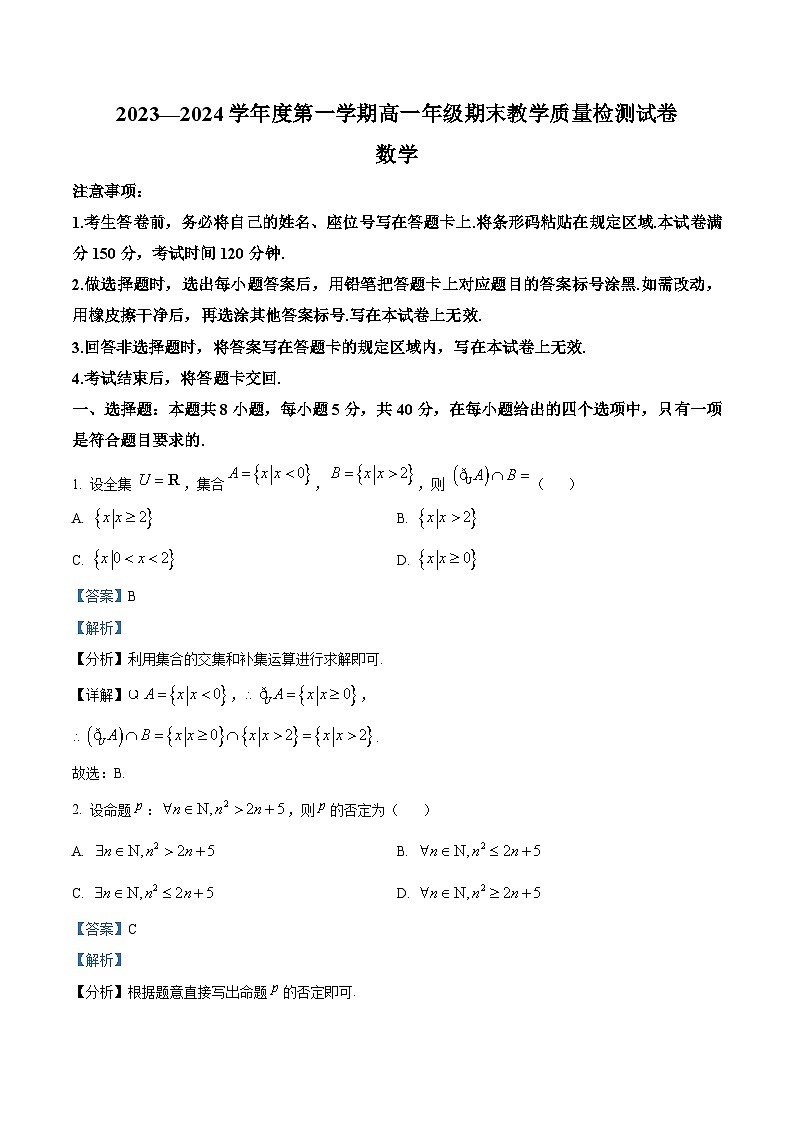 精品解析：内蒙古自治区包头市2023-2024学年高一上学期期末数学试题01