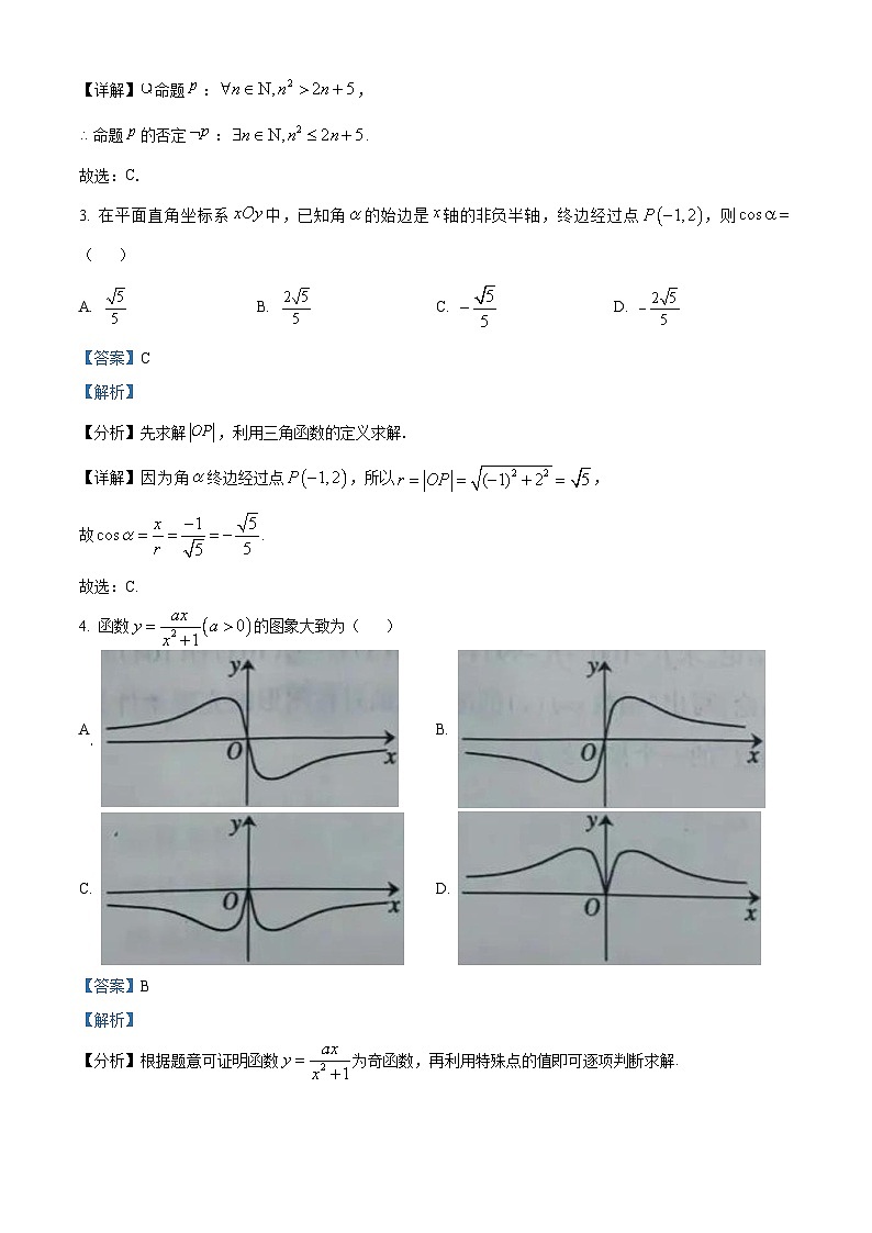 精品解析：内蒙古自治区包头市2023-2024学年高一上学期期末数学试题02