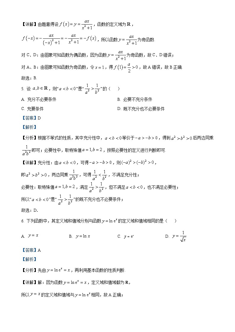 精品解析：内蒙古自治区包头市2023-2024学年高一上学期期末数学试题03
