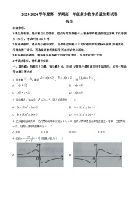 精品解析：内蒙古自治区呼和浩特市2023-2024学年高一上学期期末教学质量检测数学试卷