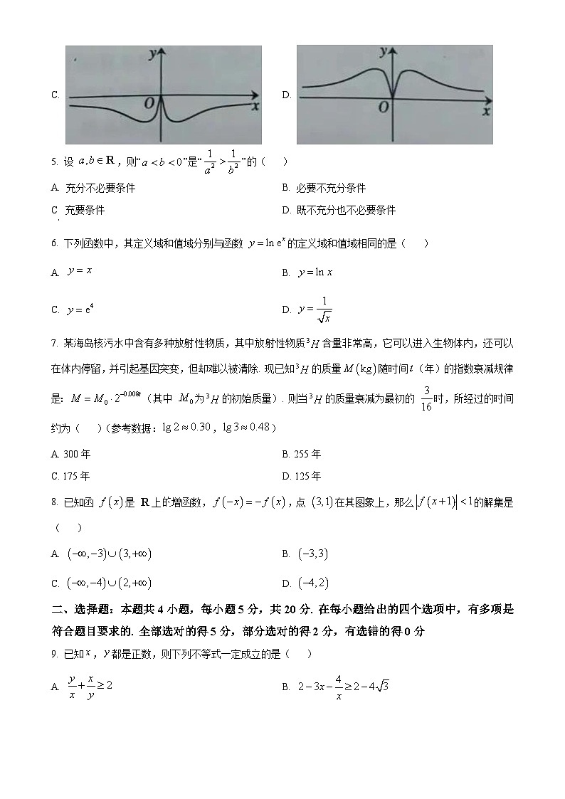 精品解析：内蒙古自治区呼和浩特市2023-2024学年高一上学期期末教学质量检测数学试卷（原卷版）第2页
