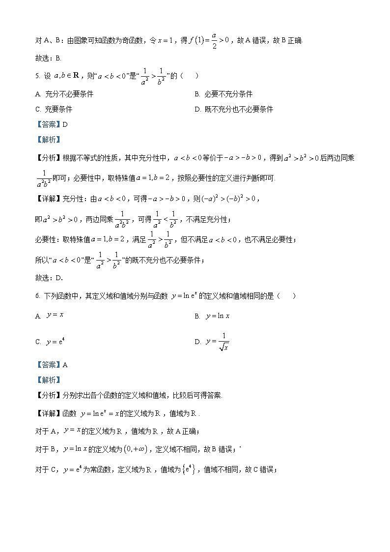 精品解析：内蒙古自治区呼和浩特市2023-2024学年高一上学期期末教学质量检测数学试卷（解析版）第3页