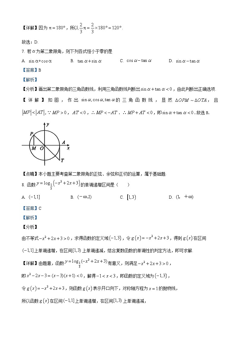 精品解析：内蒙古自治区通辽市科尔沁左翼中旗实验高级中学2023-2024学年高一上学期期末数学试题（解析版）第3页