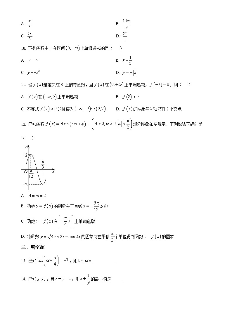 精品解析：山东省枣庄市市中区辅仁高级中学2023-2024学年高一上学期期末模拟数学试题02
