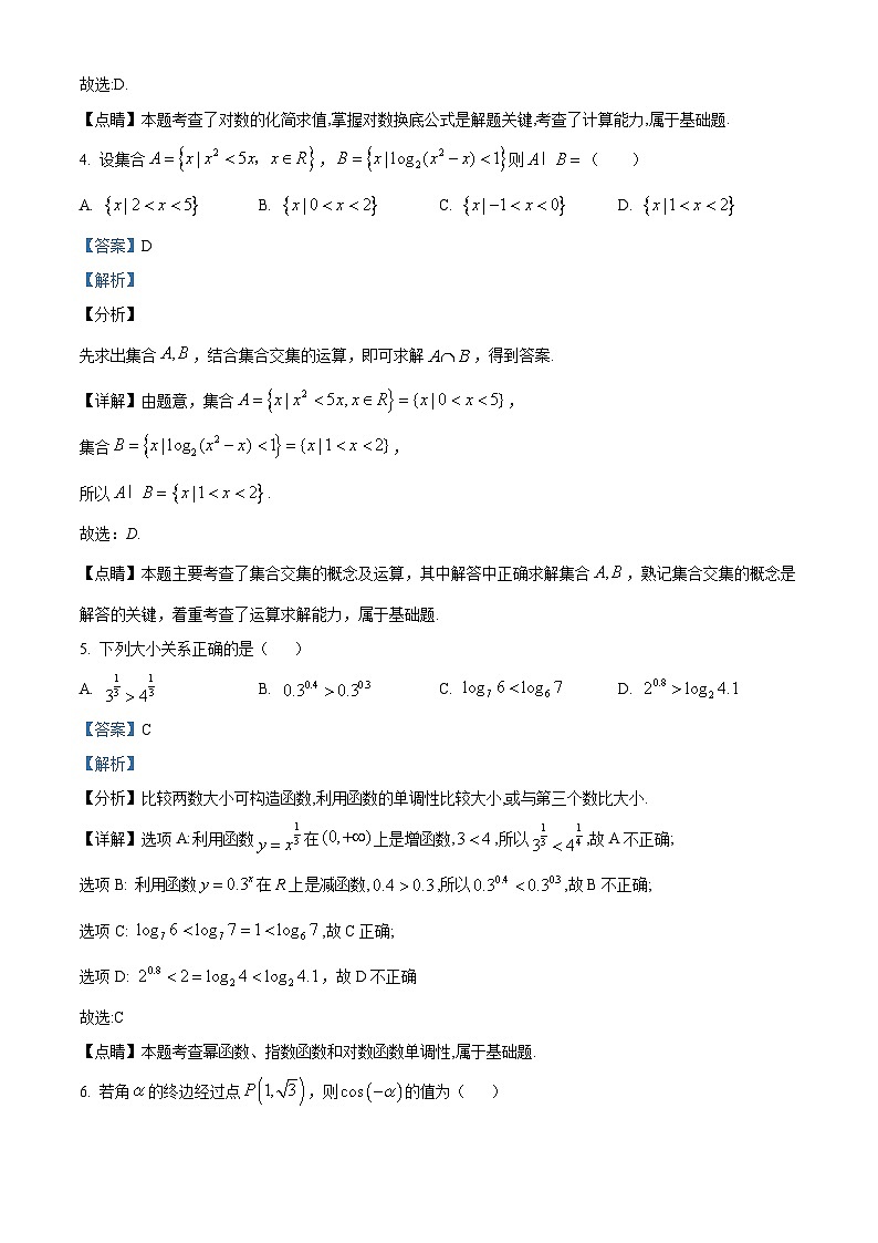 精品解析：山东省枣庄市市中区辅仁高级中学2023-2024学年高一上学期期末模拟数学试题02