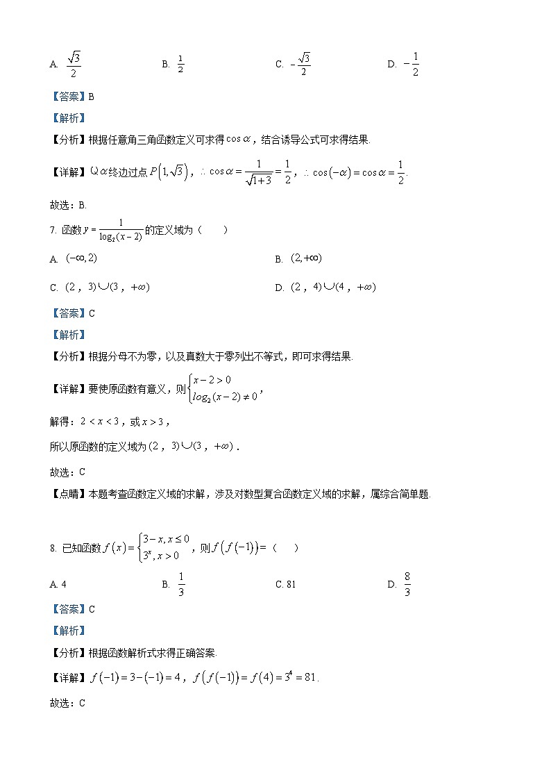 精品解析：山东省枣庄市市中区辅仁高级中学2023-2024学年高一上学期期末模拟数学试题03