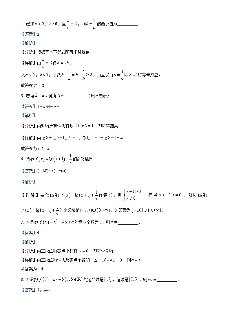 精品解析：上海市浦东新区2023-2024学年高一上学期期末学业质量调研数学试卷（解析版）第2页