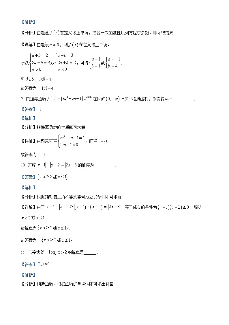 精品解析：上海市浦东新区2023-2024学年高一上学期期末学业质量调研数学试卷（解析版）第3页