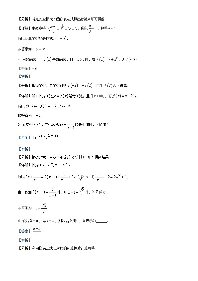 精品解析：上海市青浦区2023-2024学年高一上学期期末学业质量调研数学试卷02
