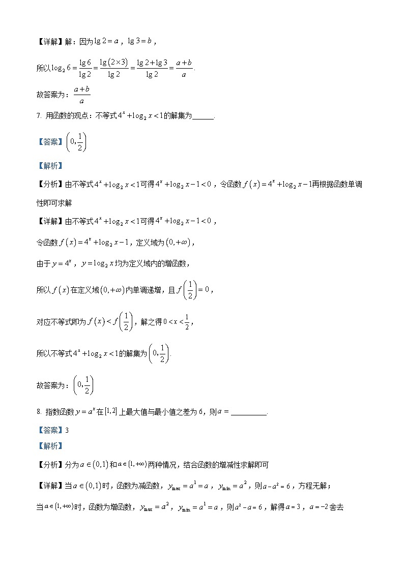 精品解析：上海市青浦区2023-2024学年高一上学期期末学业质量调研数学试卷03