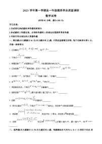 精品解析：上海市青浦区2023-2024学年高一上学期期末学业质量调研数学试卷