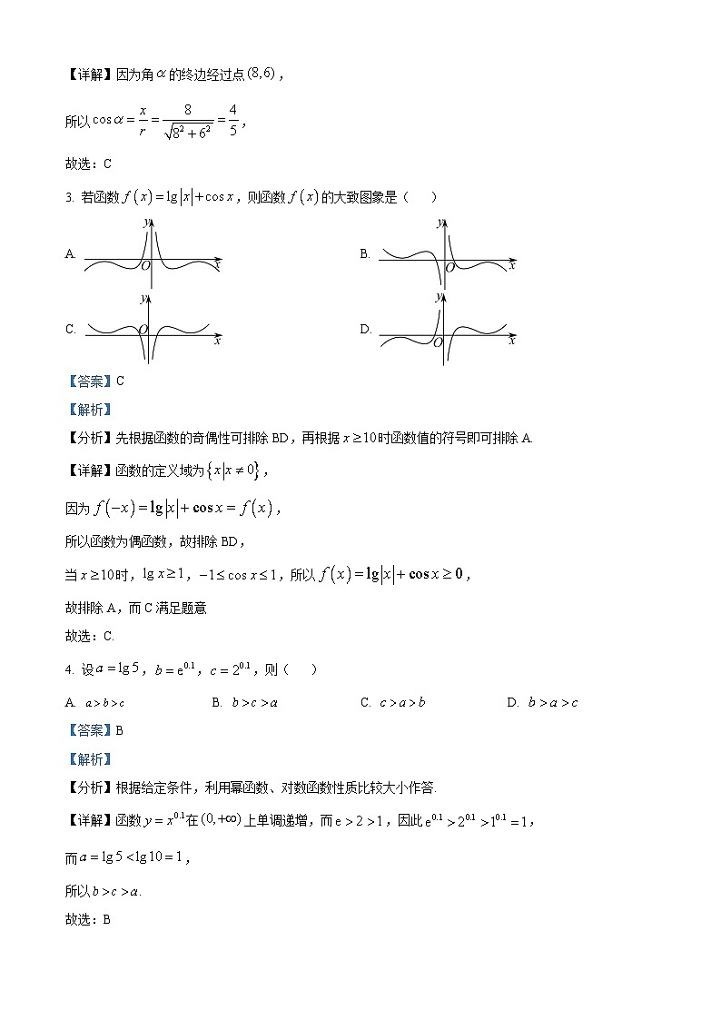 精品解析：四川省成都市锦江区卓越科技培训学校2023-2024学年高一上学期期末数学练习卷3（解析版）第2页