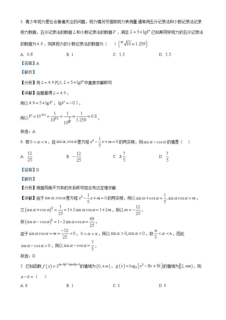精品解析：四川省成都市锦江区卓越科技培训学校2023-2024学年高一上学期期末数学练习卷3（解析版）第3页