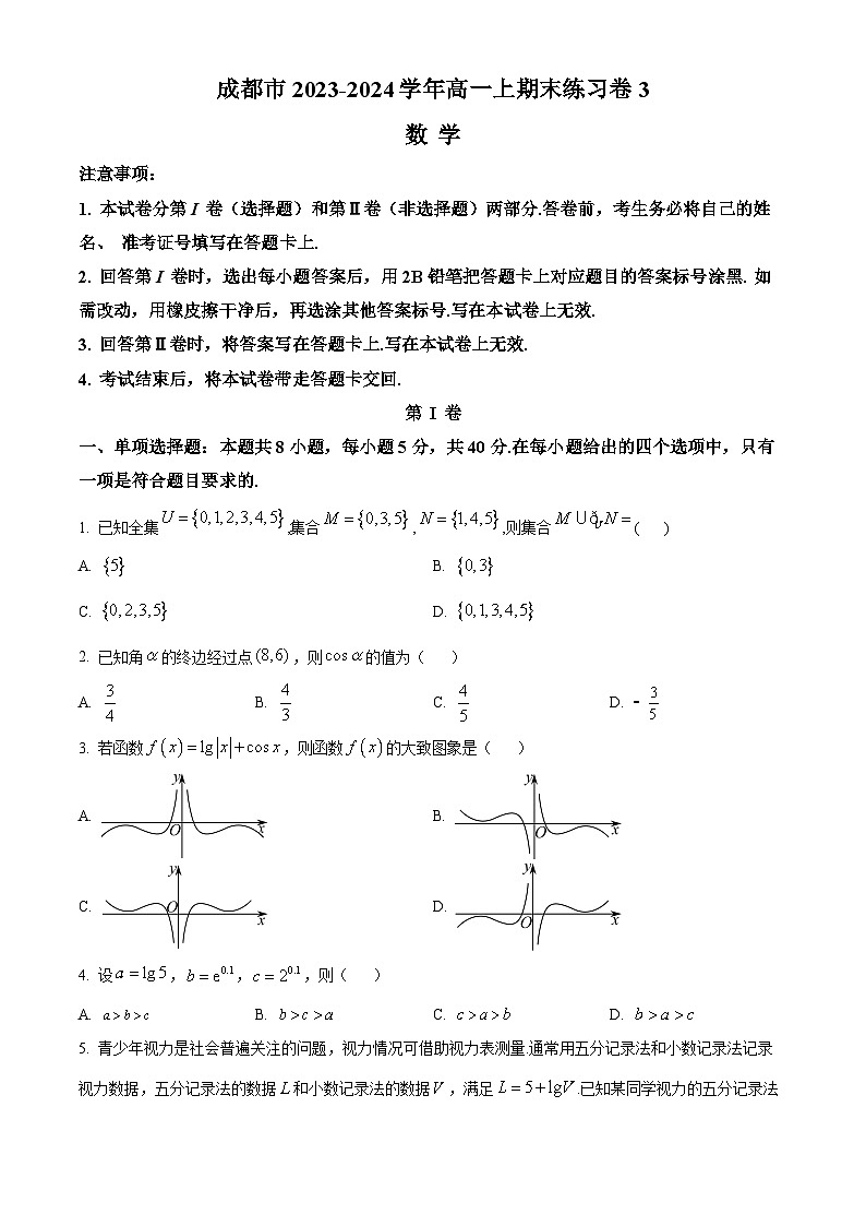 精品解析：四川省成都市锦江区卓越科技培训学校2023-2024学年高一上学期期末数学练习卷3（原卷版）第1页