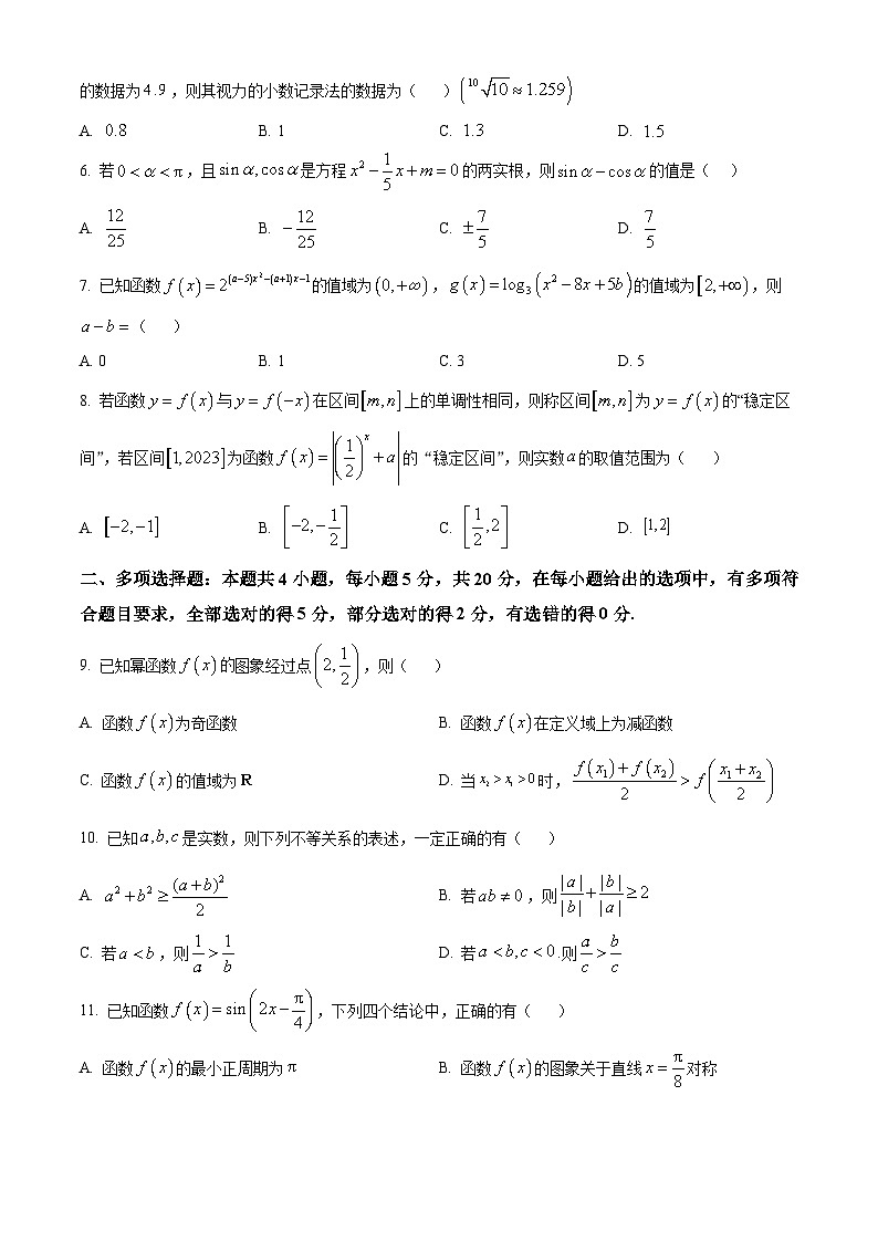 精品解析：四川省成都市锦江区卓越科技培训学校2023-2024学年高一上学期期末数学练习卷3（原卷版）第2页