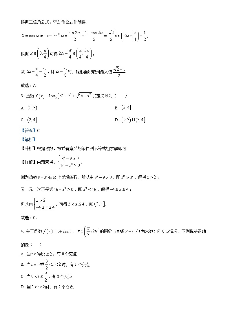 精品解析：云南省曲靖市师宗县平高中学（第四中学）2023-2024学年高一上学期期末数学模拟试卷02