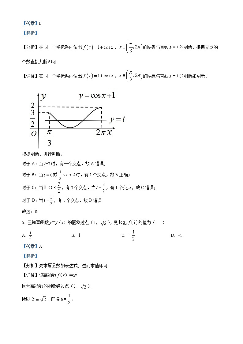 精品解析：云南省曲靖市师宗县平高中学（第四中学）2023-2024学年高一上学期期末数学模拟试卷03