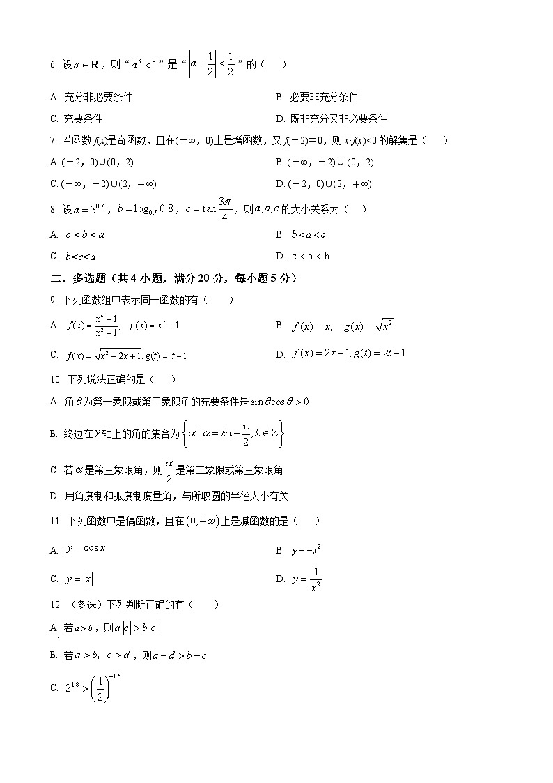 精品解析：云南省曲靖市师宗县平高中学（第四中学）2023-2024学年高一上学期期末数学模拟试卷02