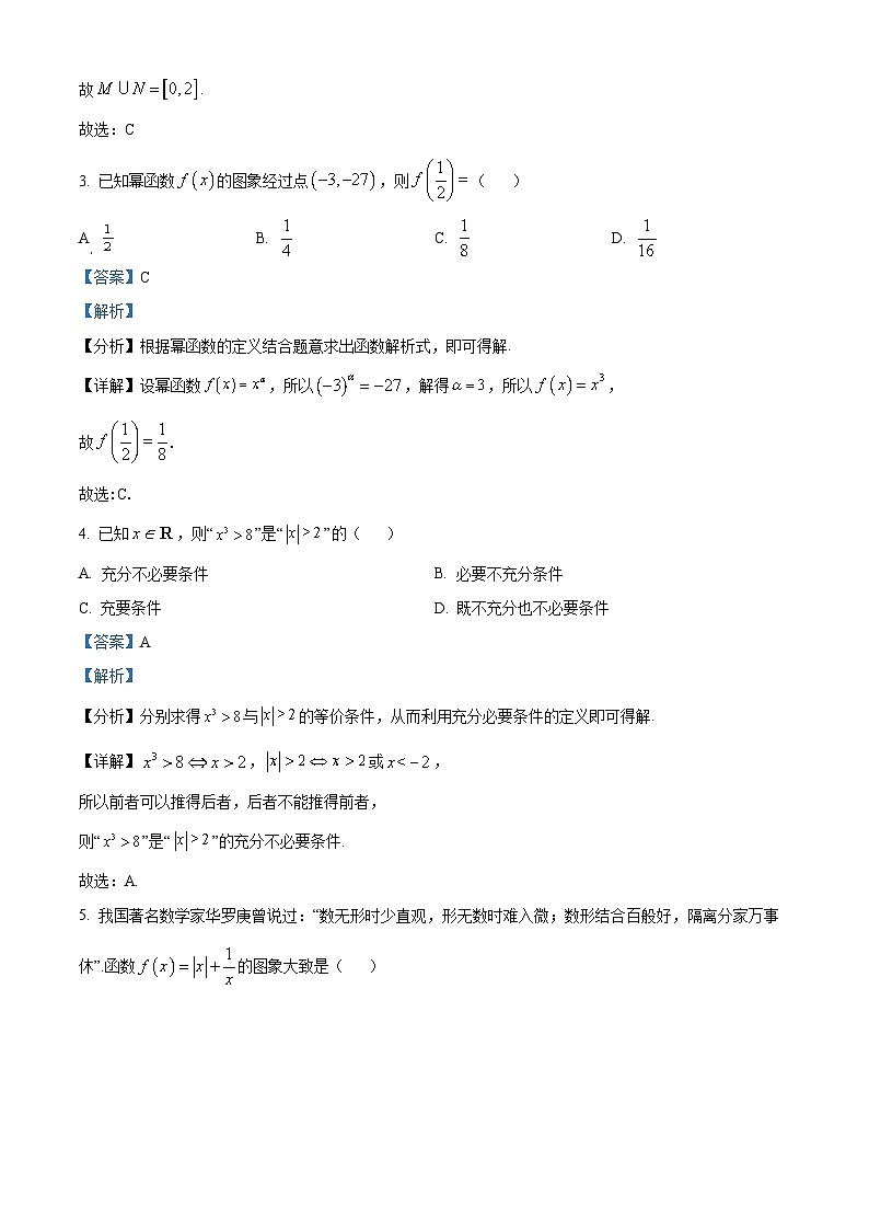 精品解析：云南省昭通市正道中学2023-2024学年高一上学期期末模拟数学试题（解析版）第2页