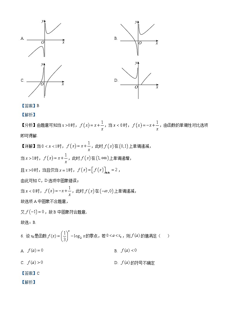 精品解析：云南省昭通市正道中学2023-2024学年高一上学期期末模拟数学试题（解析版）第3页