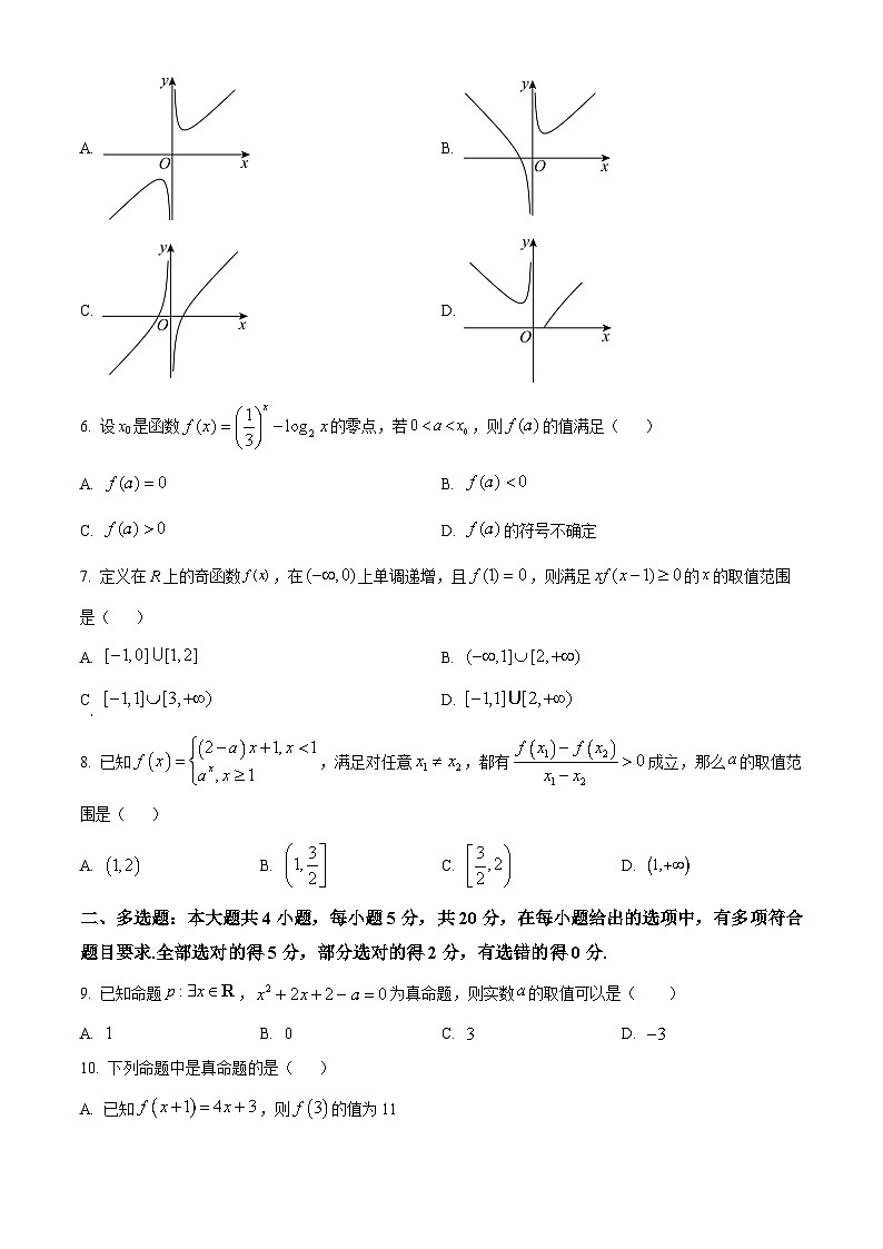 精品解析：云南省昭通市正道中学2023-2024学年高一上学期期末模拟数学试题（原卷版）第2页